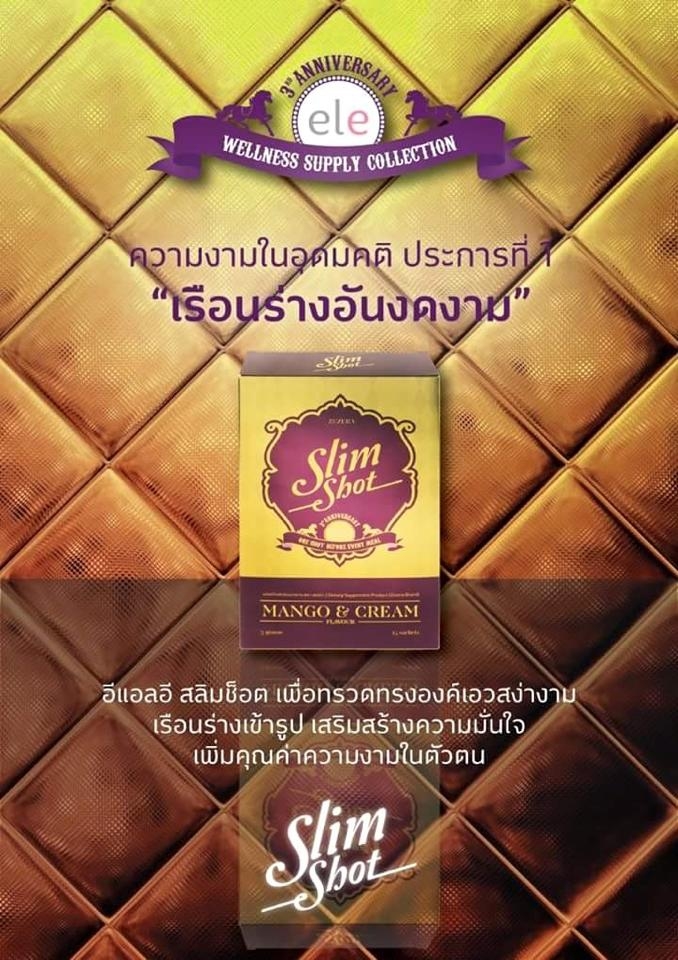 อีแอลอี สลิมช็อต (ele Slim Shot)