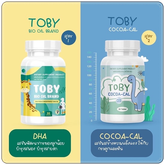 DHA TOBY BIO OIL BRAND และ TOBY COCOA-CAL