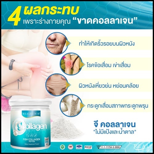 จี คอลลาเจน G Collagen Plus By Real Elixir