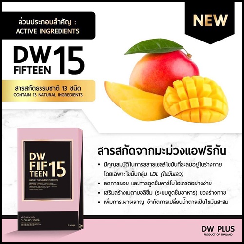 ดี ดับบลิว ฟิฟทีน DW FIFTEEN
