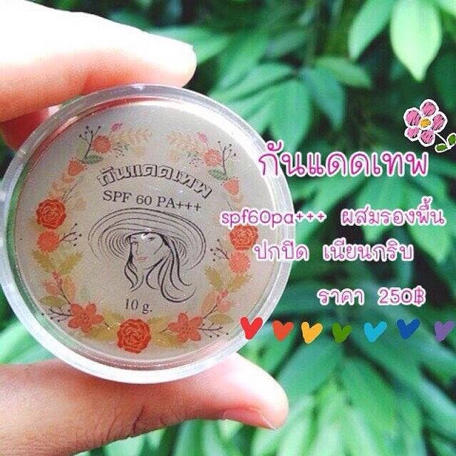 กันแดดเทพ(สูตรใหม่) Silicone sunscreen SPF60 PA+++