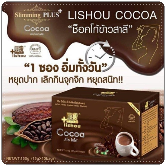 ลิโซ่โกโก้ Lishou Cocoa