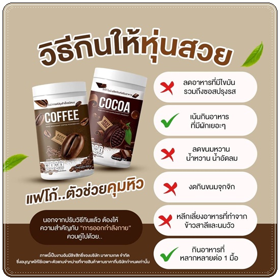Cocoa&Coffee Nine น้ำชงถัง