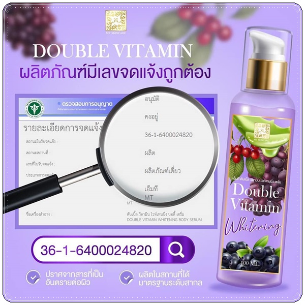 เซรั่มโดสม่วง MT Double Vitamin Whitening เซรั่มหัวเชื้อผิวขาว