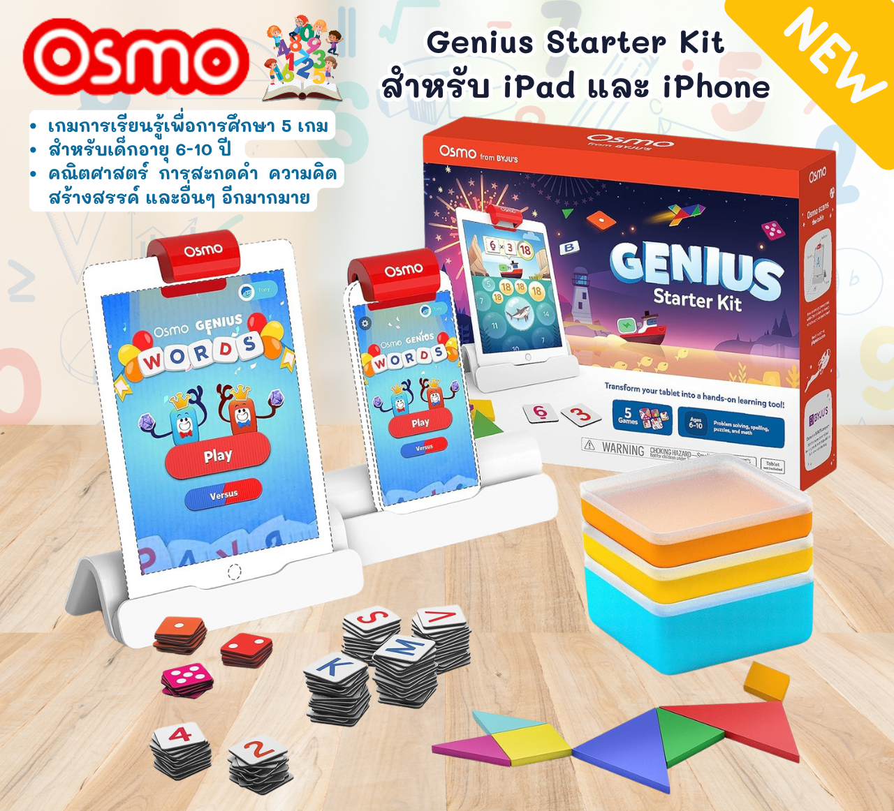 🪄ของเล่นSTEMยอดฮิตนำเข้า🇺🇸 Osmo - Genius Starter Kit สำหรับ iPad และ iPhone - เกมการเรียนรู้เพื่อการศึกษา 5 เกม สำหรับเด็กอายุ 6-10 ปี ราคา 4,190 บาท