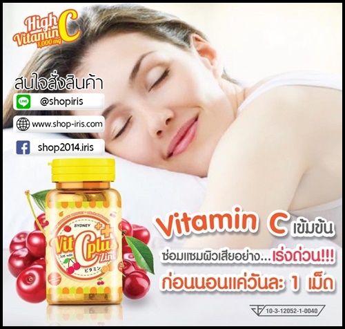 ซิดนีย์ วิตซีพลัส ซิ้งค์ Vit C Plus Zinc By Sydney