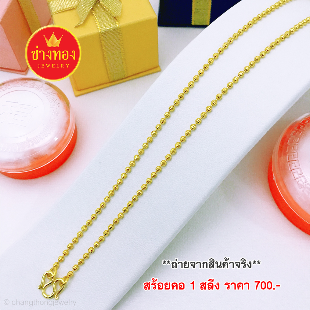 สร้อยคอไข่ปลาคู่ หนัก1สลึง