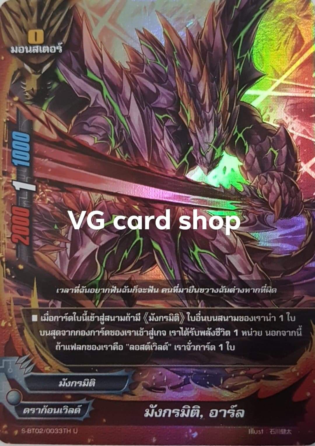 ฟอยมังกรมิติอาร์ล