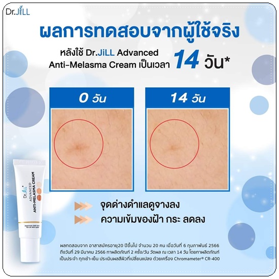 ครีมทาฝ้า Dr.Jill Advanced Anti-Melasma Cream (ส่งฟรี)