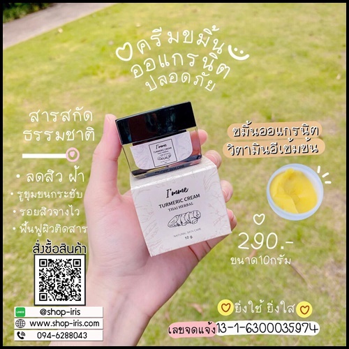 ครีมขมิ้นหน้าสด I'mme ออร์แกนิคแท้ (ส่งฟรี)