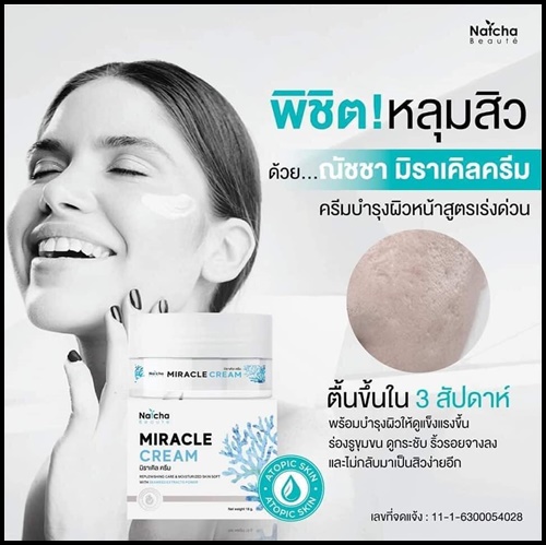 Miracle Cream by Natcha Beaute ณัชชา มิราเคิลครีม