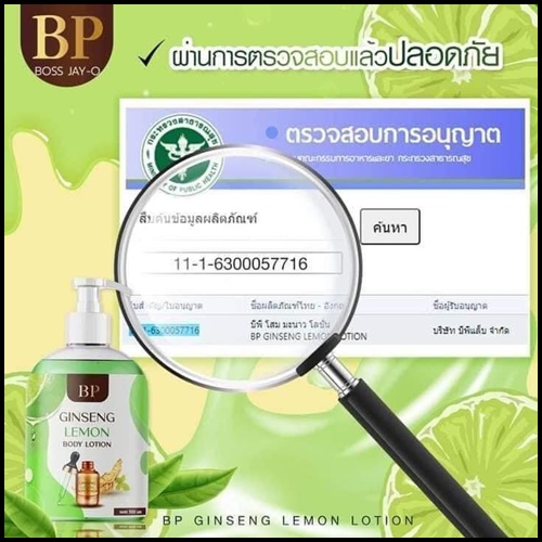 บีพี โลชั่นโสมมะนาว BP Ginseng Lemon Body Lotion (ฟรี บีพี โลชั่นวิตซี BP Vit C Body Lotion)