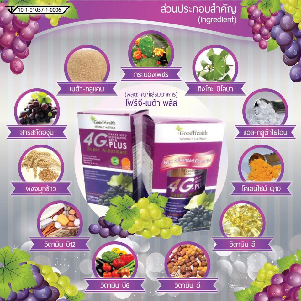 วิตามิน4G- Beta Plus จากGoodHealth วิตามินจากมัลติเกรป