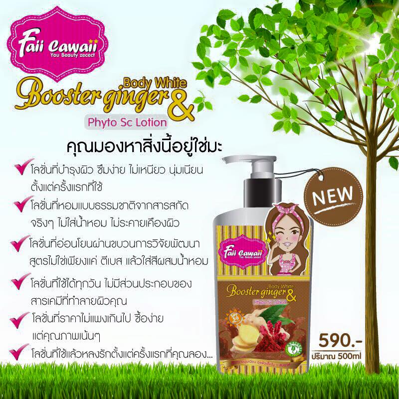 โลชั่นขิง by Faii cawaii โลชั่นสมุนไพรไทย