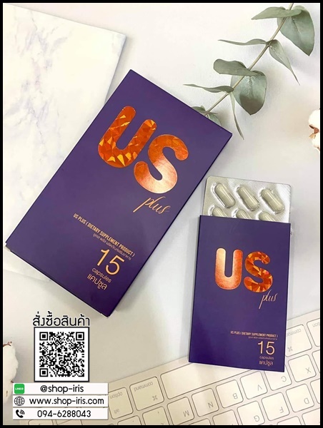 US Plus ยูเอส พลัส อาหารเสริมลดน้ำหนัก แพคเกจใหม่ (โปร ส่งฟรี)