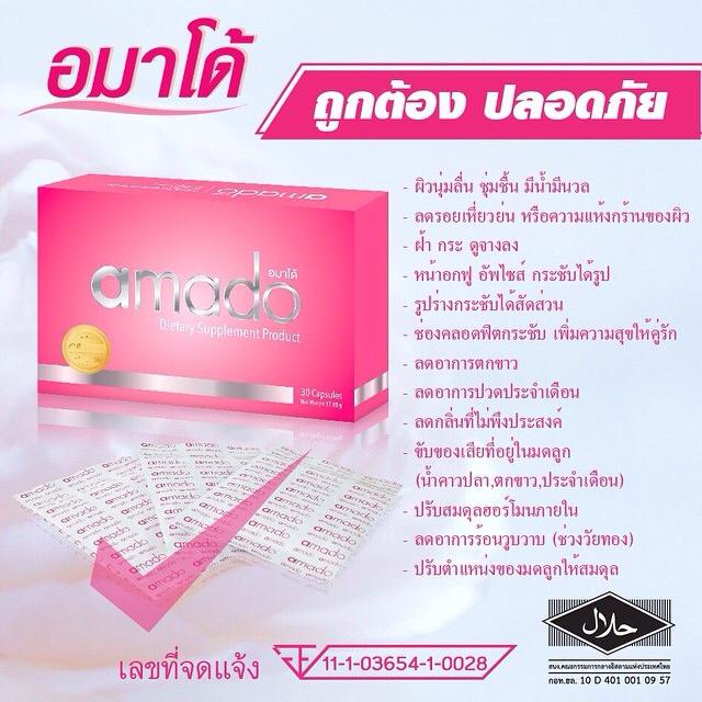 Amado อมาโด้กล่องสีชมพู