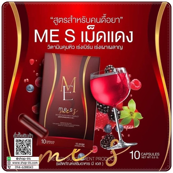 มีเอส ME S วิตามินคุมหิว