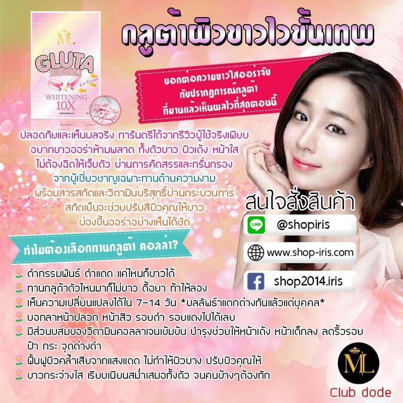 กลูต้าคอลล่า Gluta Colla Whitening 10X by ML