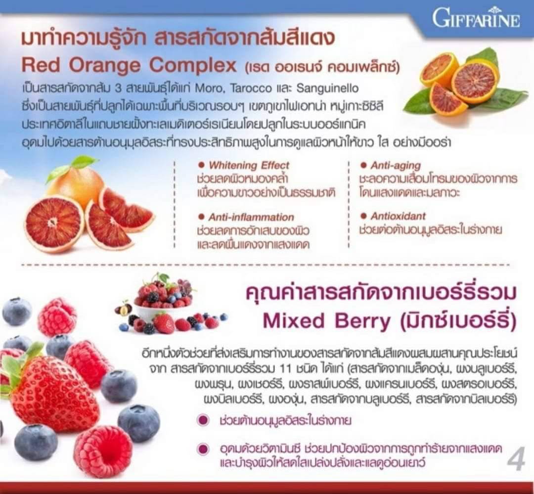 กิฟฟารีน เรด ออเรนจ์ คอมเพล็กซ์ 12