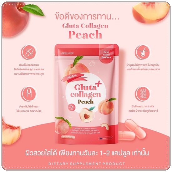 กลูต้าคอลลาเจนพีช Gluta Collagen Peach VEERA