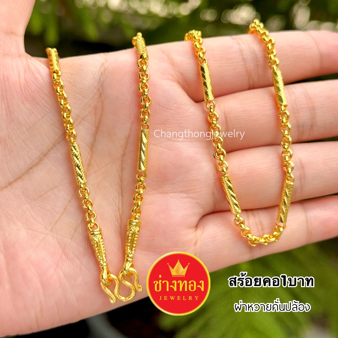 สร้อยคอหนัก1บาท P.002