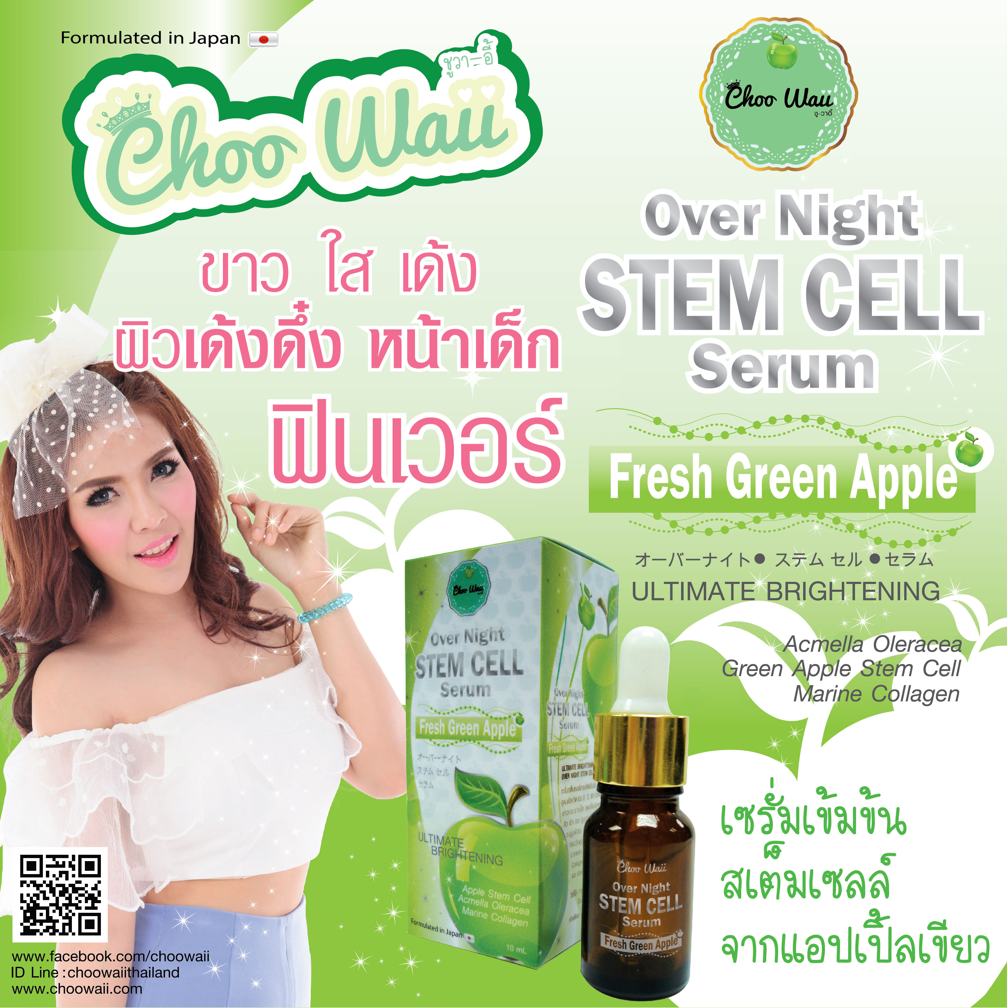 Choo Waii Over Night Stem Cell Serum