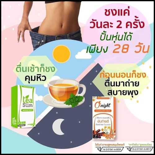 ทีสลิม ชาสมุนไพรลดไขมัน Tea Slim (โปร 1 แถม 1)