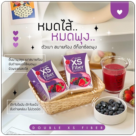 Double XS Fiber มาดาม (1แถม1)