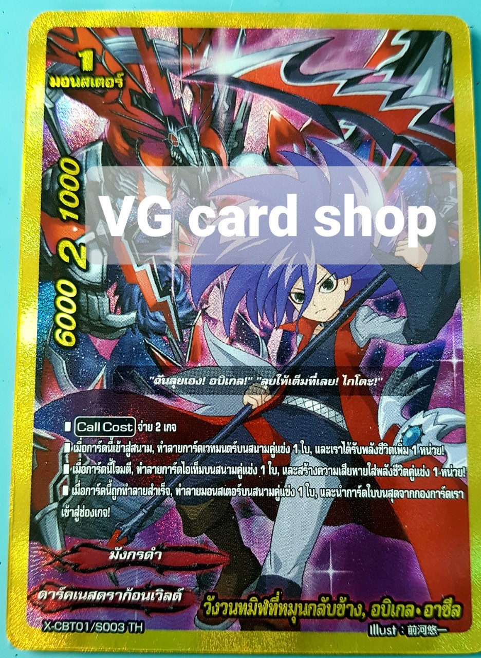 x-cbt01 แยกเวิลด แบบกล่อง และการ์ดซีเครท