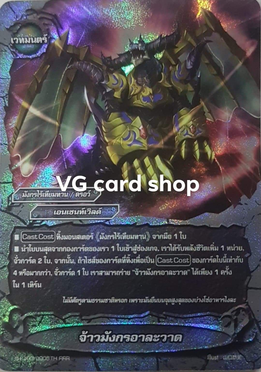 ฟอยจ้าวมังกรอาละวาด