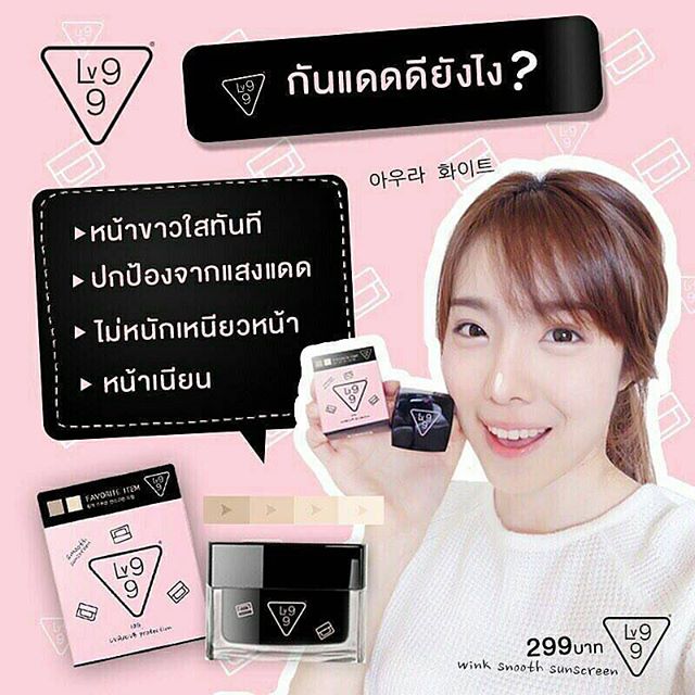 กันแดด Lv99 (Wink Smooth Sunscreen Cream UVA/UVB Spf50pa+++)