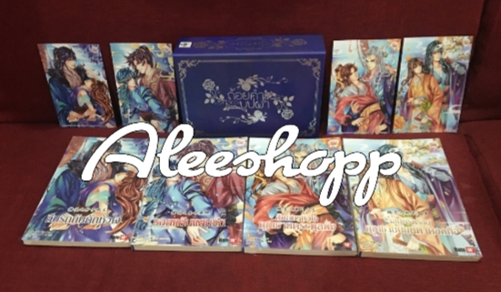 Boxset นิยายแปล ถ้อยคำจากบุปผา + หนังสือ 4 เล่ม
