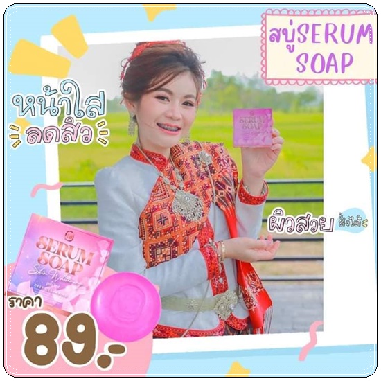 สบู่เซรั่ม NB Serum Soap Skin Whitening สบู่ครูเบียร์