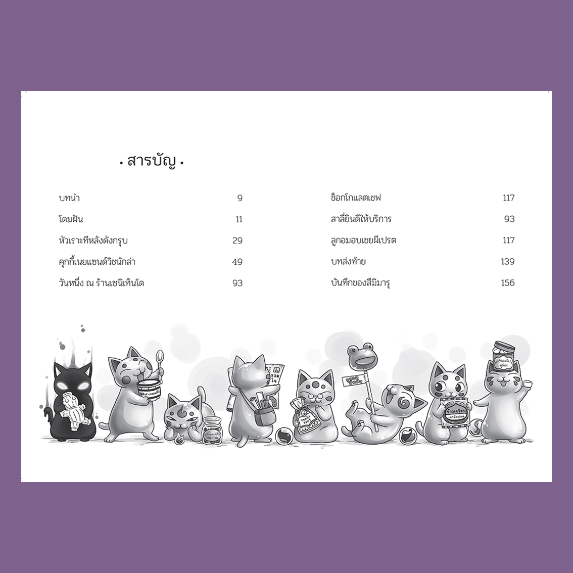เซนิเท็นโด ร้านลึกลับกับขนมวิเศษ เล่ม 7 ตอน การแข่งขันนัดพิเศษ วรรณกรรม 8-15 ปี