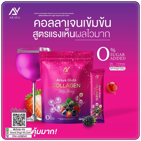 อารยากลูต้าคอลลาเจน Araya Gluta Collagen (1แถม1)