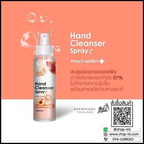 Hand cleanser spray แอลกอฮอลล์ล้างมือ กลิ่นพีช By Sher Peach