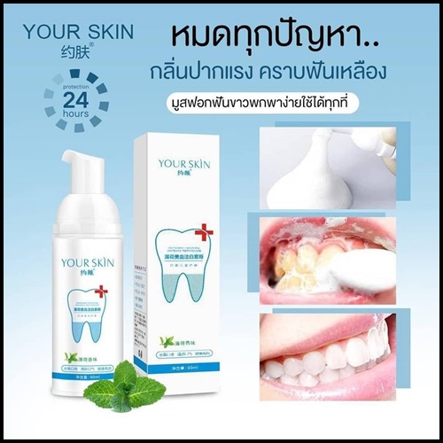 มูสโฟมฟอกฟันขาว Your Skin Teeth Whitening Mousse Foam