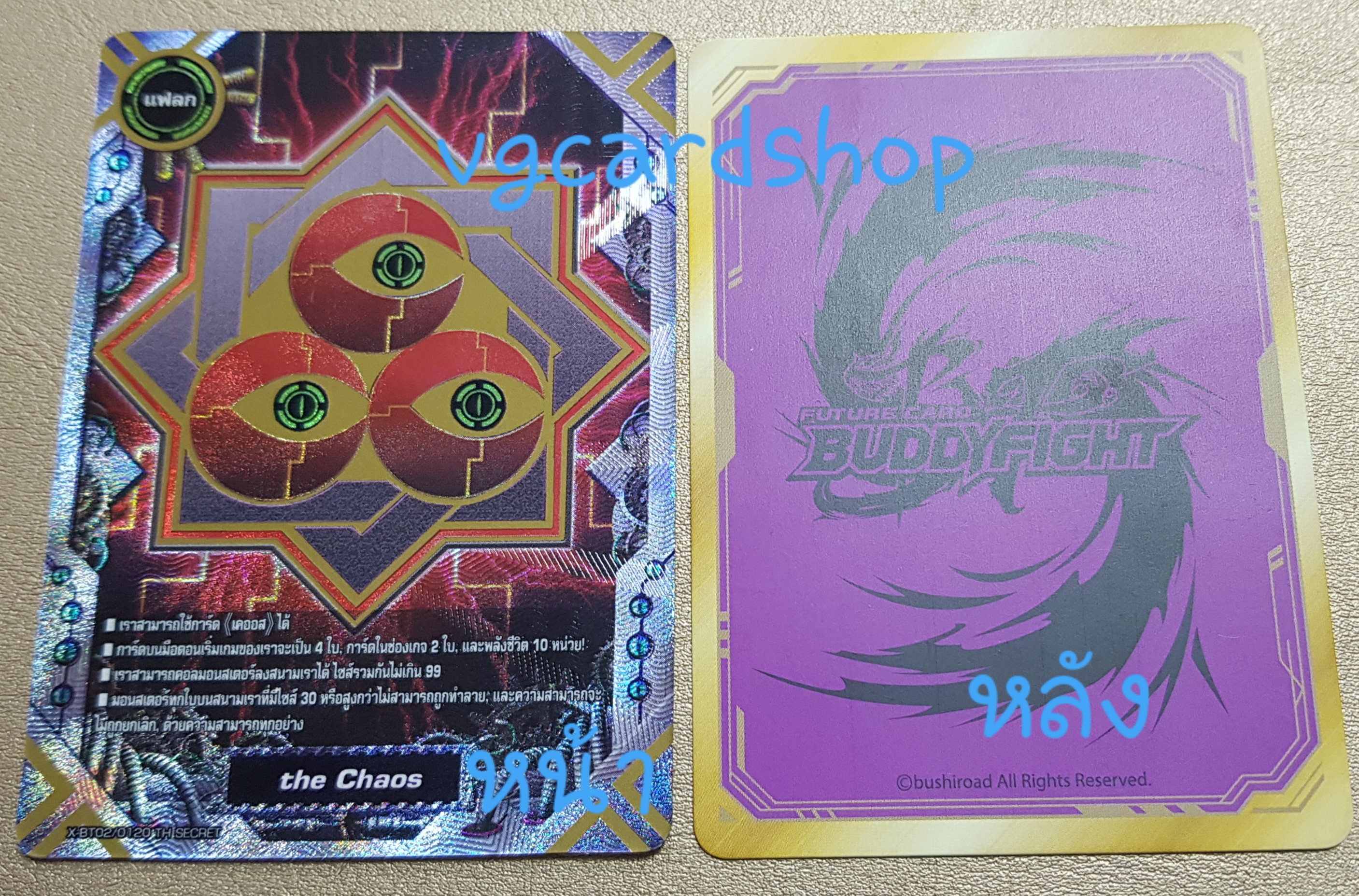 ธงแฟลกเคออส the chaos มิราจการ์ดฟอยนูน