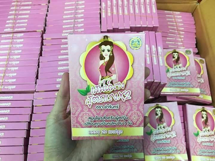 เสน่ห์นาง สูตรแรง X2 ตราย่าจันทร์ โปรโมชั่นสุดคุ้ม