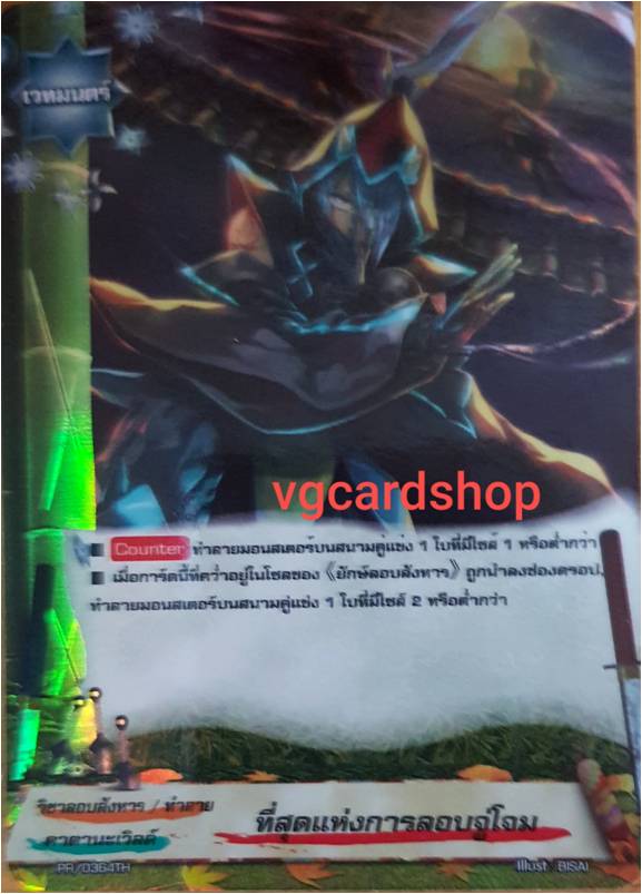 ที่สุดแห่งการลอบจู่โจม