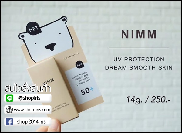 ครีมกันแดดนิมม์ NIMM