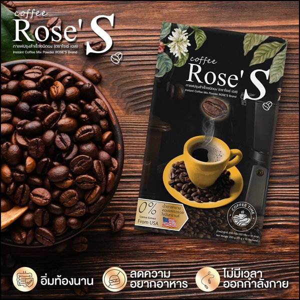 กาแฟลดน้ำหนัก กาแฟโรเซ่เอส Coffee Rose'S กาแฟคนรักหุ่น (ส่งฟรี)