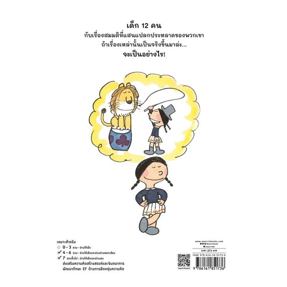 สมมติว่า(ปกแข็ง) 3-5 ปี