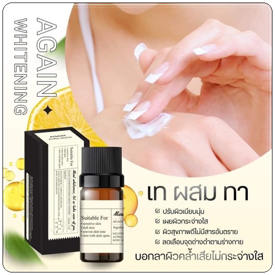 ผงเผือกเร่งขาว Again Booster Poweder Whitening ผงไวท์เทนนิ่ง