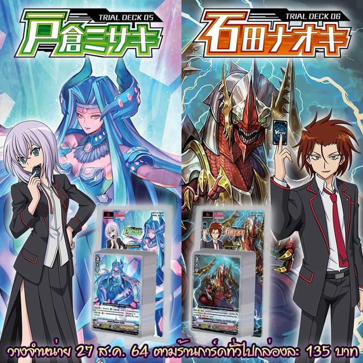 V-td05 มิซากิ โอราเคิล และ V-td06 นาโอกิ นารุคามิ ชุดเริ่มต้น