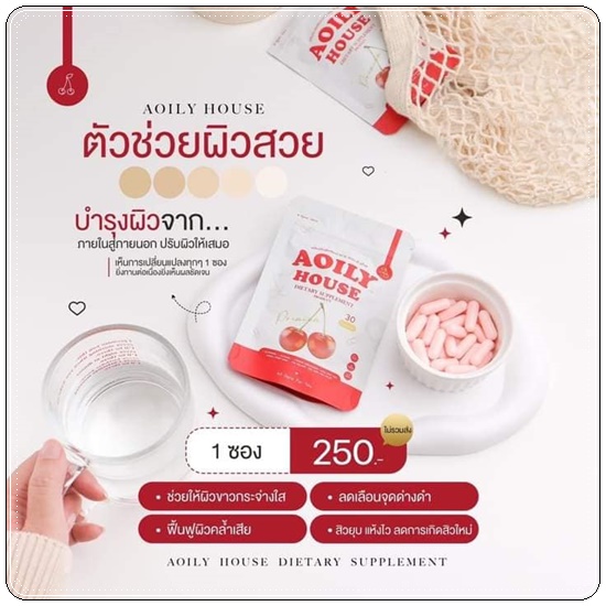 Aoily House Premium ออยลี่ เฮ้าส์ กลูต้าพรีเมี่ยม (แพ็คเก็ตใหม่)