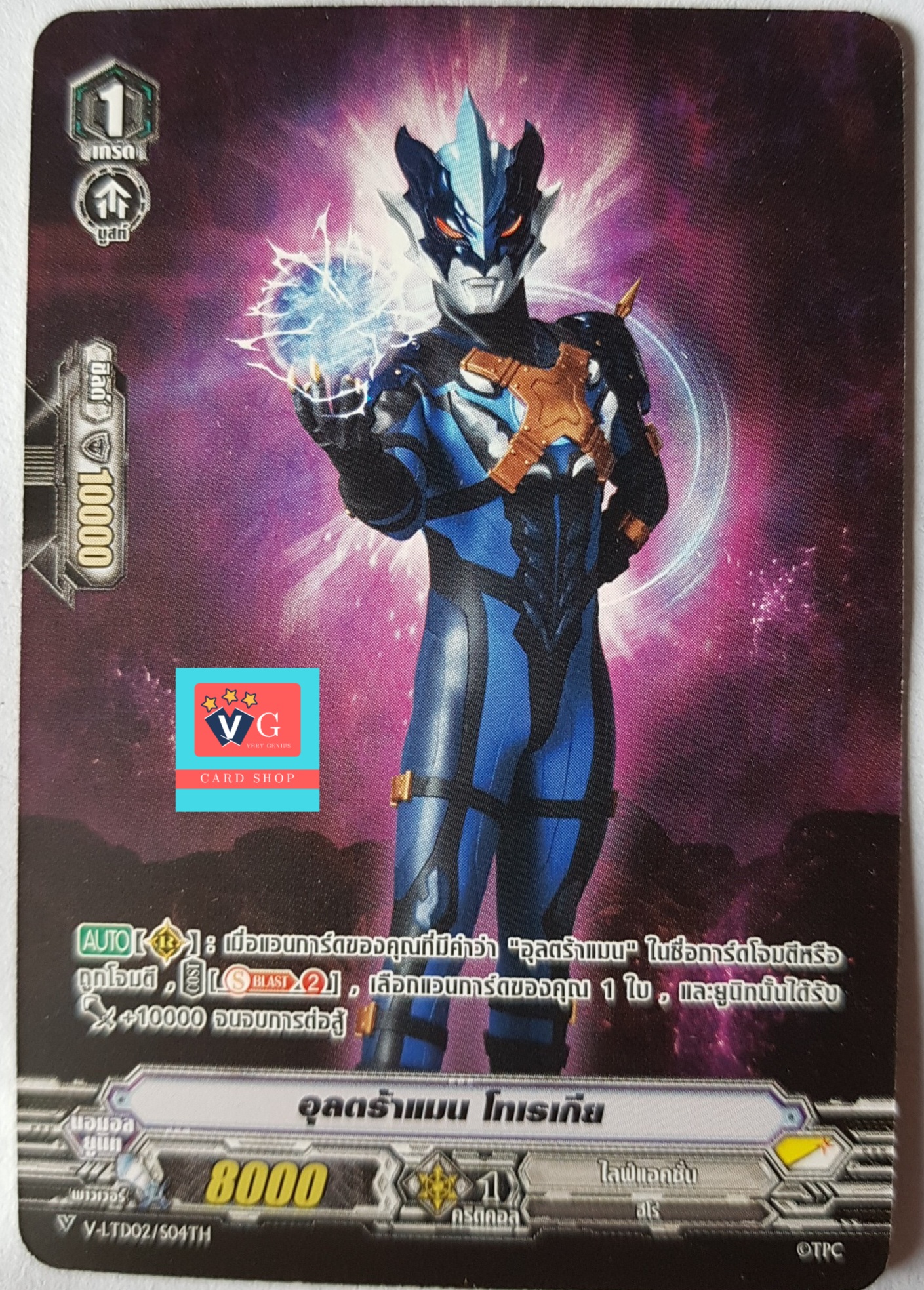 ไม่ฟอย อุลตร้าแมนโทเรเกีย