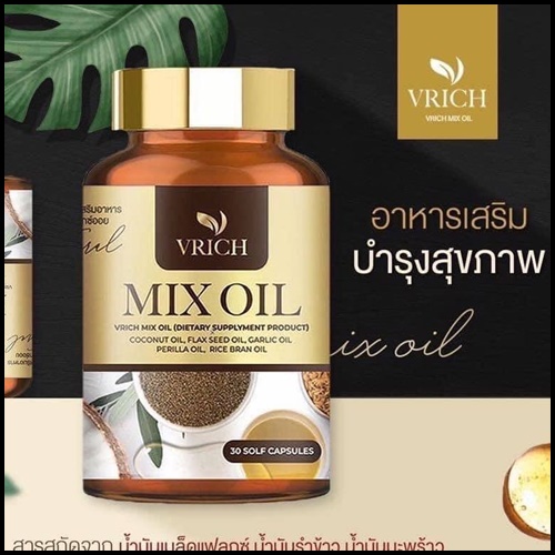 Mix Oil by VRich อาหารเสริมบำรุงสุขภาพ