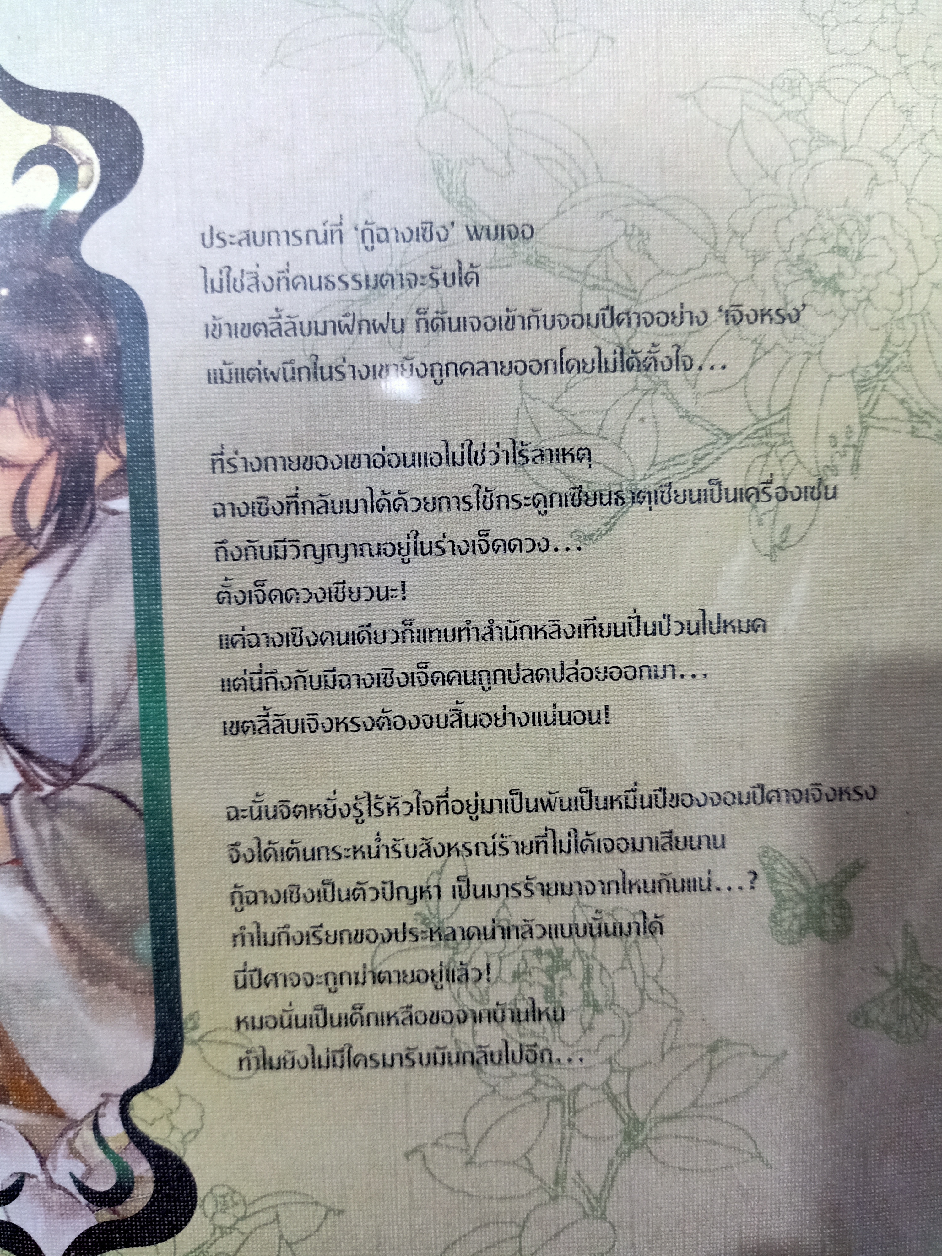 นิยายแปล บำเพ็ญเพียรเซียนต่างมิติ ภาค เขตลี้ลับเจิงหรง 3 เล่มจบภาค รอบจอง