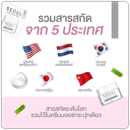 ครีมมอยซ์ Moist Cream SEOUL Organic Cream